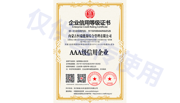 AAA級(jí)信用企業(yè)