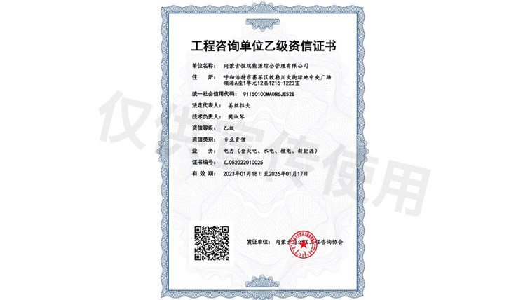 工程咨詢單位乙級(jí)資信證書